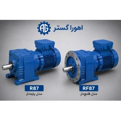 گیربکس شافت مستقیم SEW R87 و RF87 پایه دار و فلنج دار | اهورا گستر
