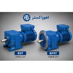 گیربکس شافت مستقیم SEW R97 و RF97 پایه دار و فلنج دار | اهورا گستر