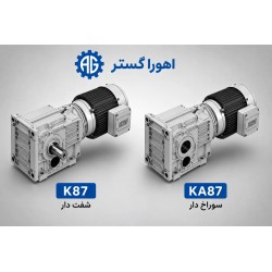 گیربکس کرانویل SEW مدل K87 و KA87 | اهورا گستر