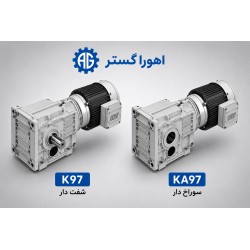 گیربکس کرانویل SEW مدل K97 و KA97 | اهورا گستر