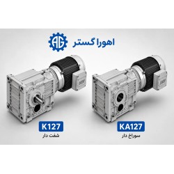 گیربکس کرانویل SEW مدل K127 و KA127 | اهورا گستر