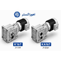 گیربکس کرانویل SEW مدل K167 و KA167 | اهورا گستر