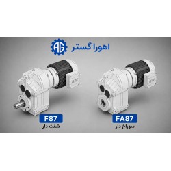 گیربکس آویز SEW سری F87 و FA87 اورجینال | اهورا گستر