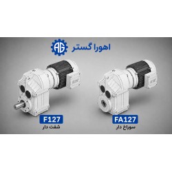 گیربکس آویز SEW سری F127 و FA127 اورجینال | اهورا گستر